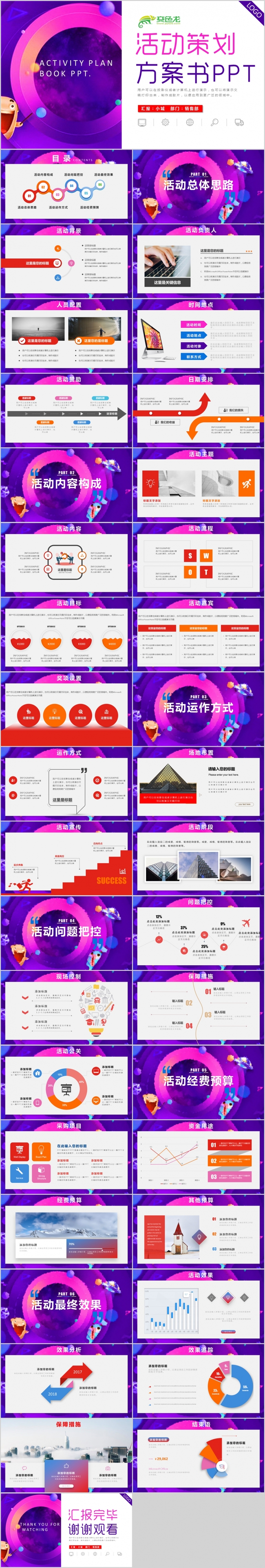 多彩活动策划方案书商业计划书ppt