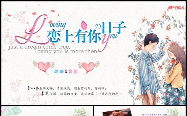 水彩浪漫情人节情侣表白爱情动态PPT模板缩略图