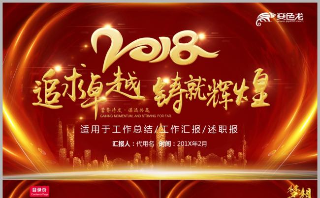 高端年终总结新年计划企业宣传公司简介ppt缩略图