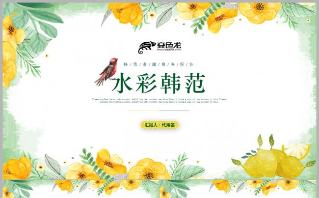 复古文艺 韩范花朵小清新 创意手绘 商务办公ppt缩略图