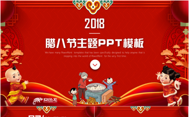 中国传统节日腊八节的习俗腊八粥PPT课件模板缩略图