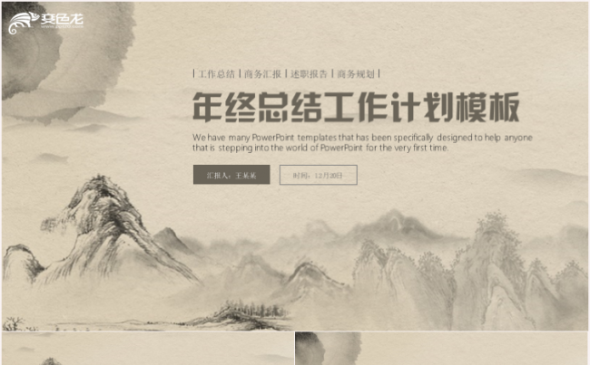 大气中国风2018工作总结年终汇报述职报告PPT缩略图