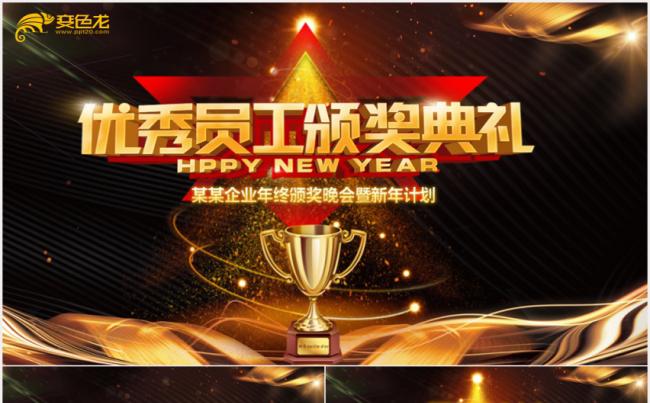 2018狗年年会员工颁奖晚会PPT模板缩略图