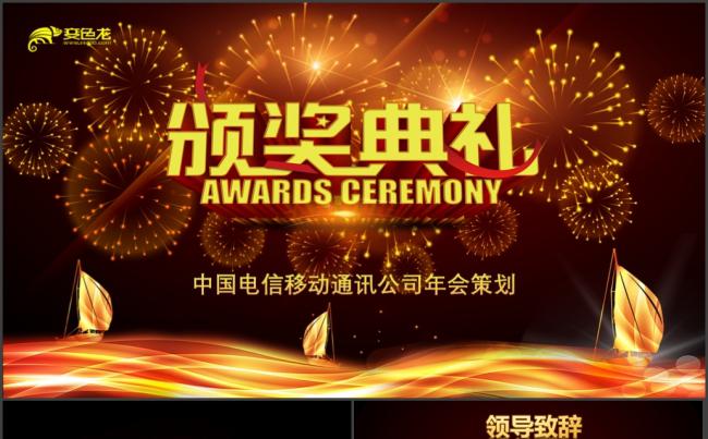 【2018颁奖典礼】高端年会颁奖典礼员工表彰大会PPT缩略图