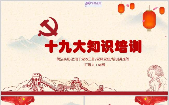 十九大党课学习机关教育PPT模板缩略图