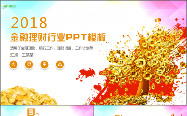 【商业策划】金融大气商业策划活动策划2018工作计划PPT缩略图