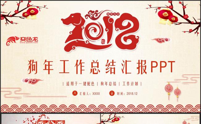动感开场狗年汇报工作总结2018工作计划年终总结PPT缩略图