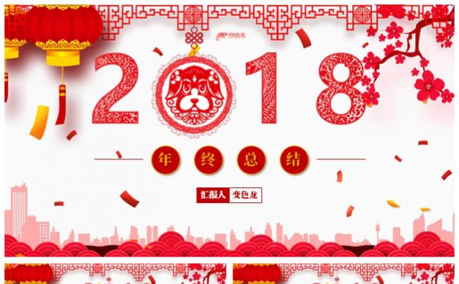 2018红色年终总结中国风节庆PPT模板缩略图