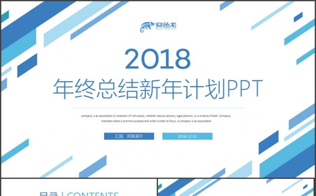【完整实用】商务年终工作总结汇报2018工作计划通用ppt缩略图