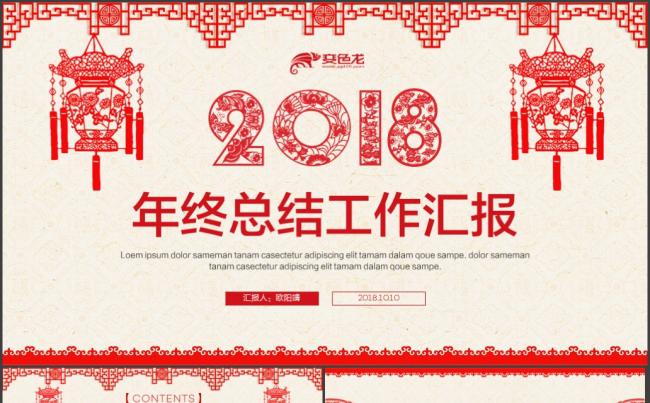 动感狗年汇报工作总结2018工作计划年终总结PPT缩略图