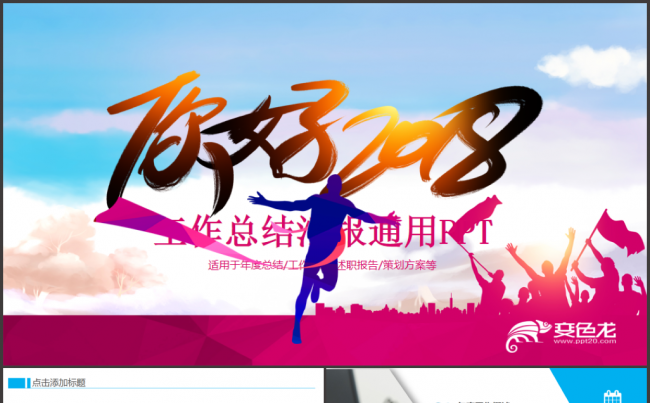 完整实用年终总结2018工作计划述职报告年终汇报PPT缩略图