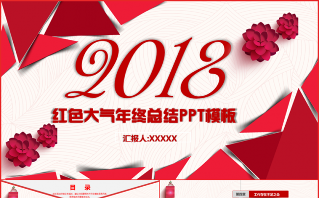 红色创意几何年终总结2018工作计划年会颁奖狗年ppt模板缩略图