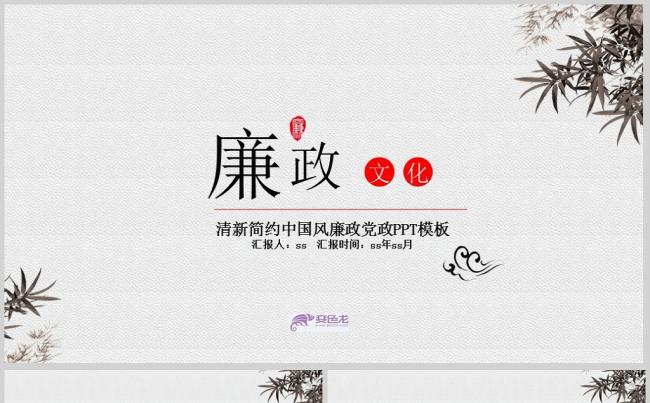 清新简约中国风廉政党政PPT模板ppt通用模板缩略图