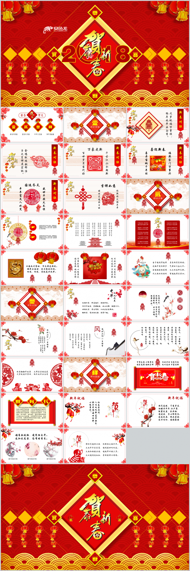 【境海】2018喜迎新春吉祥如意过大年节日祝福贺礼贺卡模板