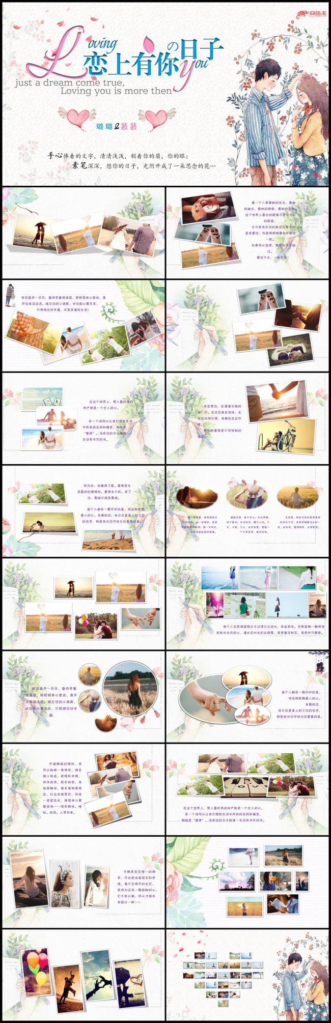 水彩浪漫情人节情侣表白爱情动态PPT模板