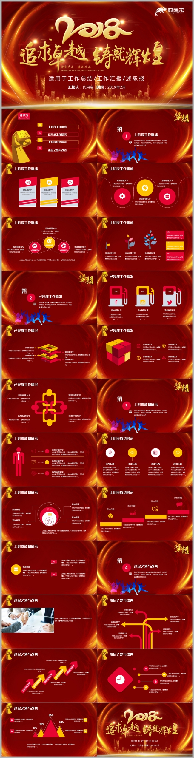 高端年终总结新年计划企业宣传公司简介ppt