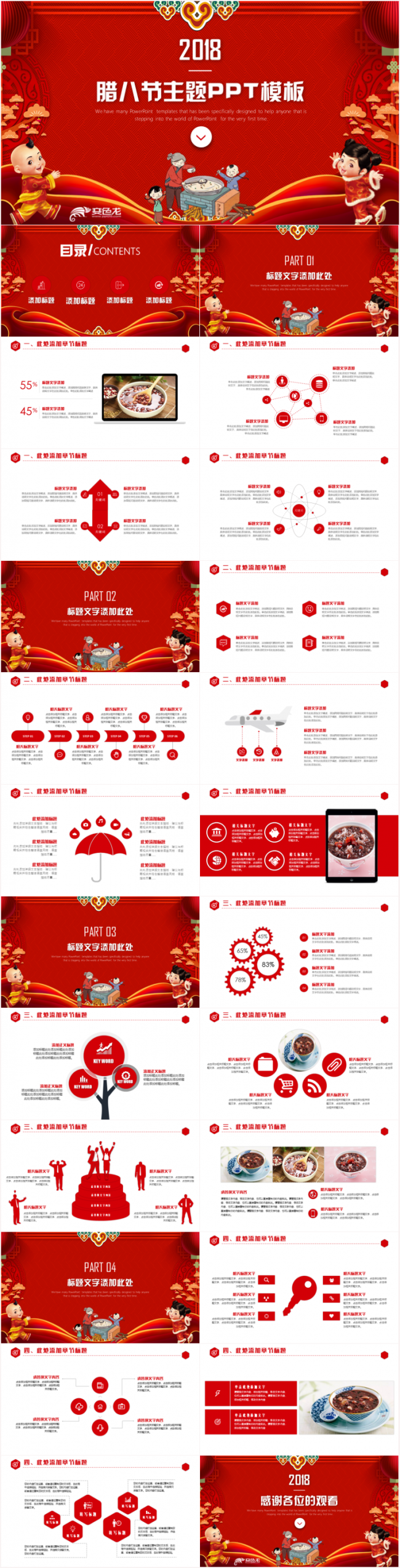 中国传统节日腊八节的习俗腊八粥PPT课件模板