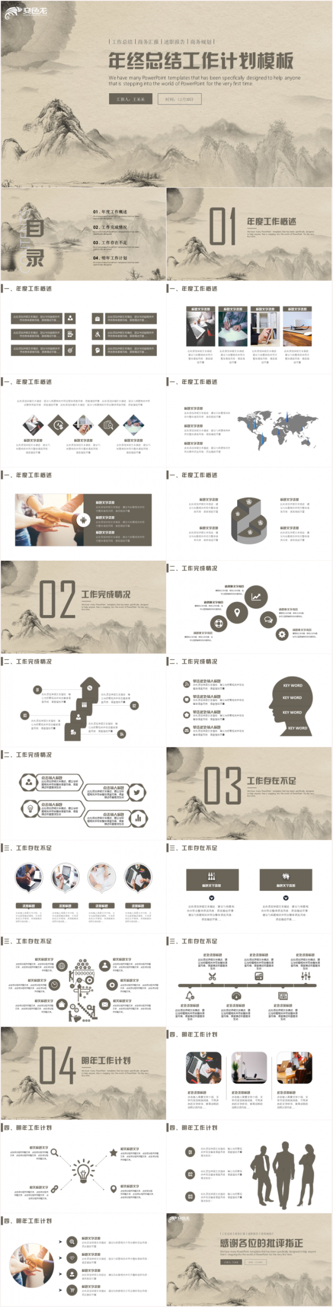 大气中国风2018工作总结年终汇报述职报告PPT