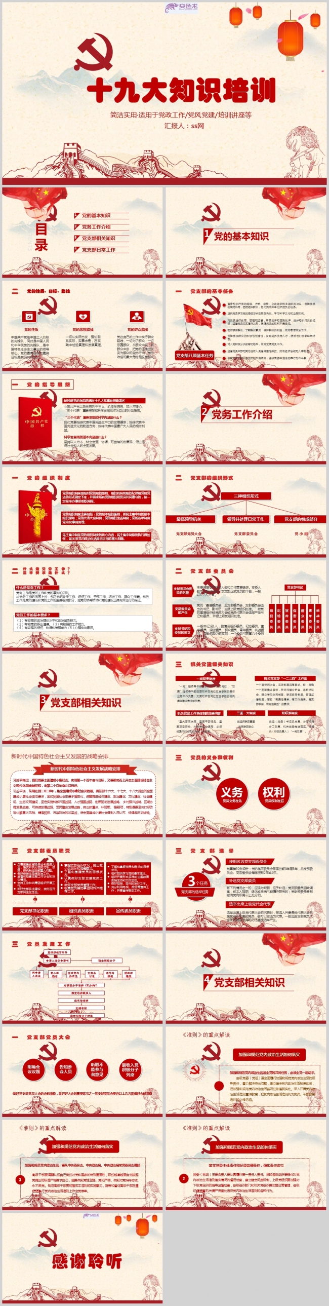 十九大党课学习机关教育PPT模板