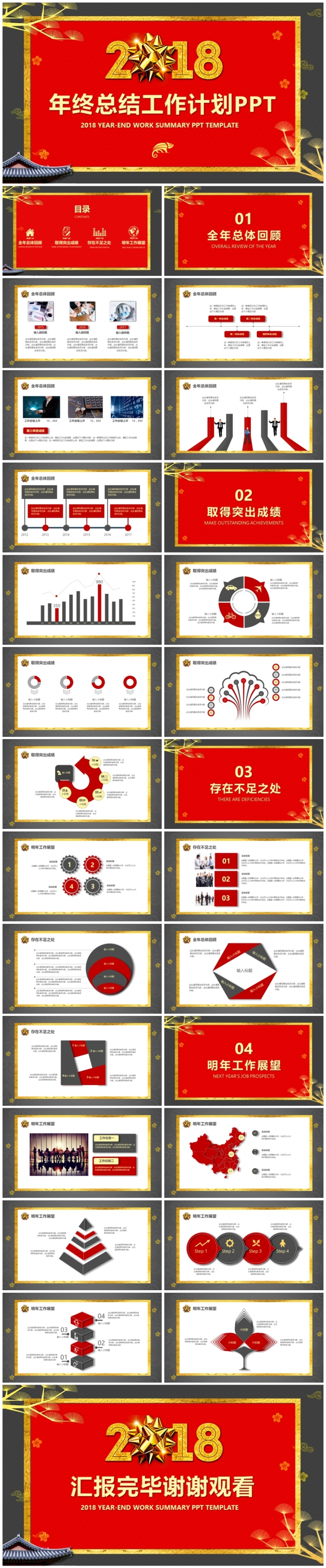 【喜庆中国风】红色高端大气年终总结2018工作计划汇报PPT