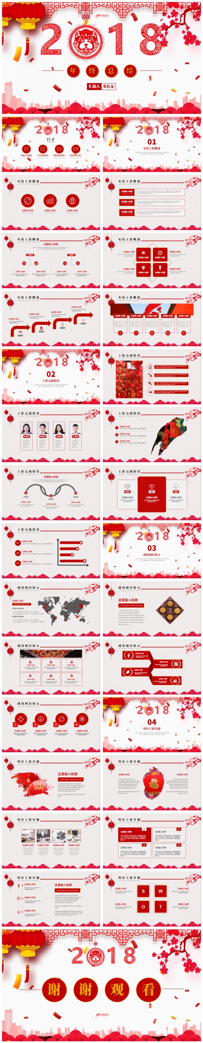 2018红色年终总结中国风节庆PPT模板
