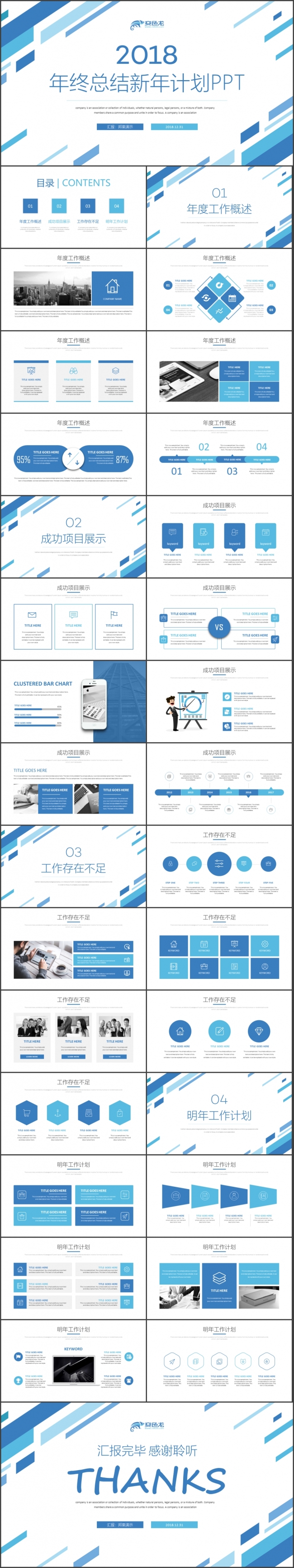 【完整实用】商务年终工作总结汇报2018工作计划通用ppt