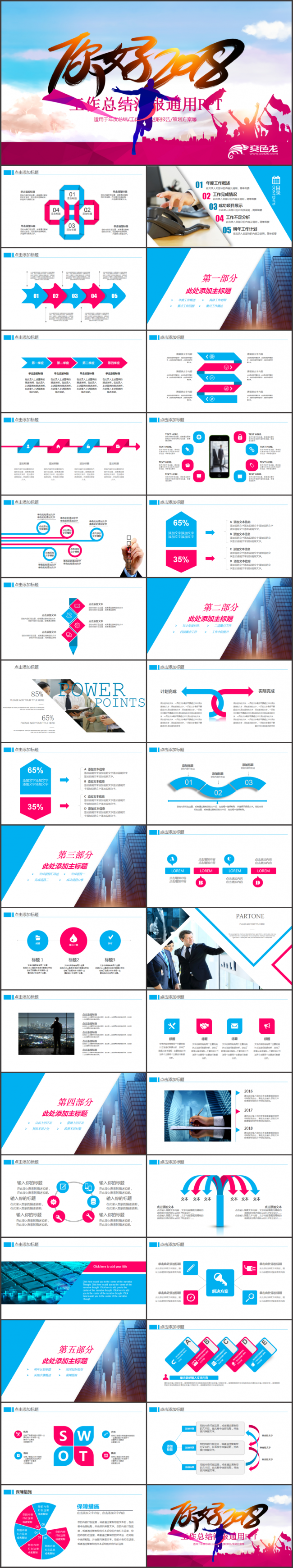 完整实用年终总结2018工作计划述职报告年终汇报PPT