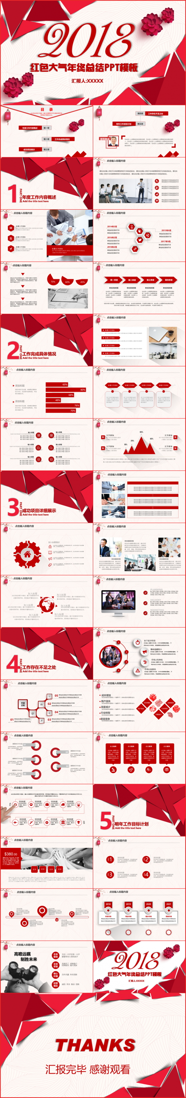 红色创意几何年终总结2018工作计划年会颁奖狗年ppt模板
