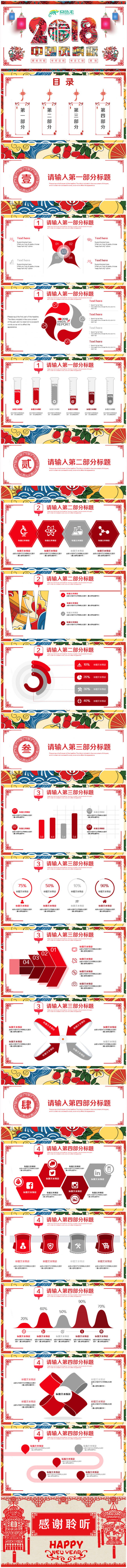 【特价回馈】中国风剪纸喜庆节日工作年终总结年会模板