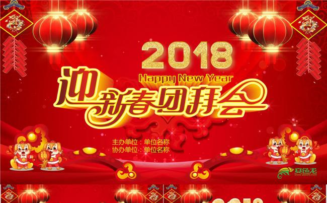 2018电子贺卡年会颁奖联欢晚会拜年公司贺卡新春贺卡PPT缩略图