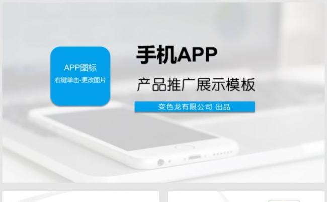 【小忙人】简约大气手机APP推广展示PPT缩略图
