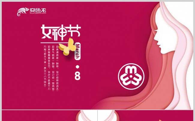 简洁粉色大气妇联妇女节 女神节工作总结汇报PPT缩略图