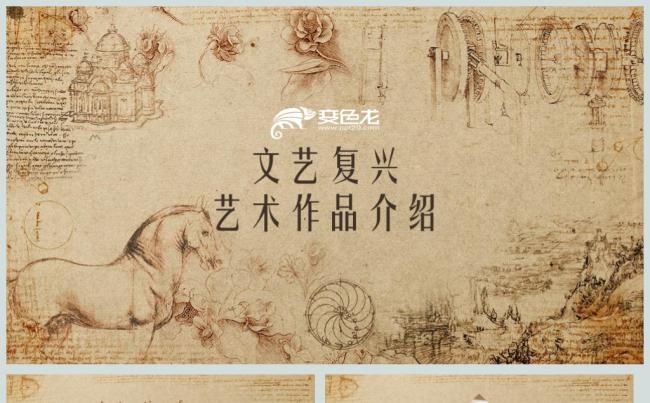 文艺复兴毕业答辩教学课件PPT动态模板缩略图