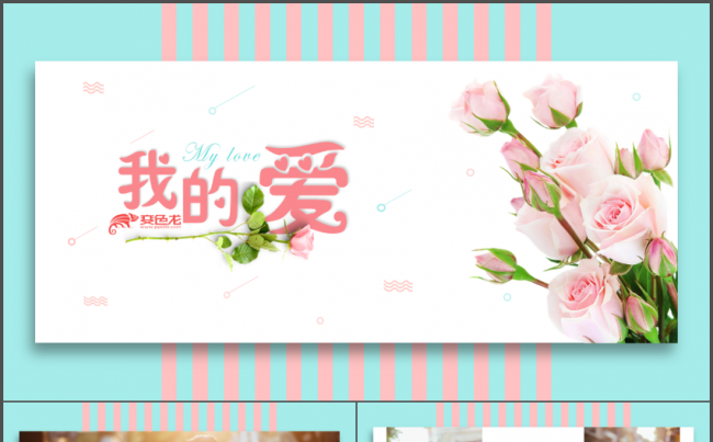 小清新情人节求婚求爱告白520恋爱回忆记录订婚婚礼ppt相册缩略图