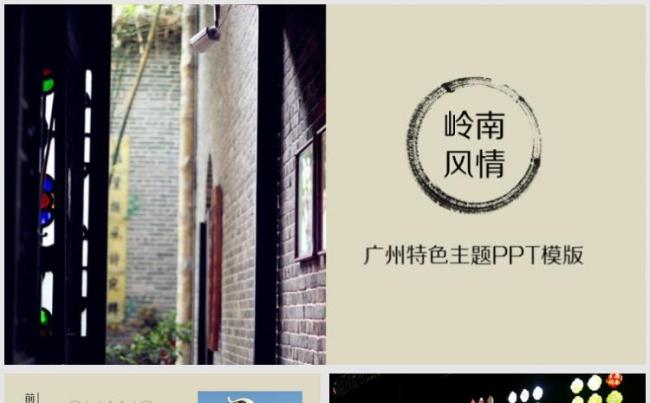 小忙人 茶色复古岭南风情广州城市介绍旅游介绍PPT模版缩略图