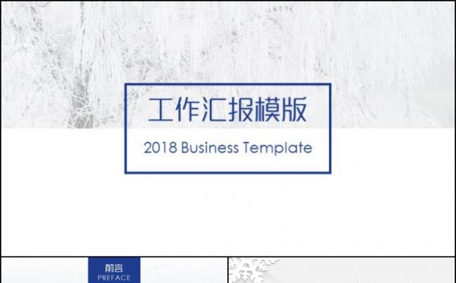 【小忙人】瑞雪纷飞蓝灰色工作汇报年终总结模板（一键换图换色）缩略图