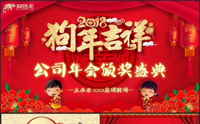 【公司年会颁奖】动感片头中国风公司年会员工颁奖典礼春晚PPT缩略图