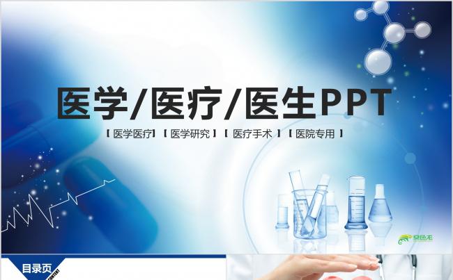 医院护士长基因医药医生医疗医学药品总结汇报述职PPT模板缩略图