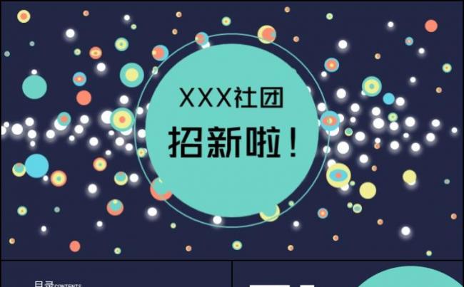 小忙人·缤纷校园学生会社团招新宣传模板（一键换图，一键换色）缩略图