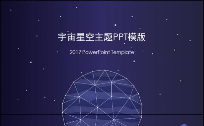  【小忙人】精致大气宇宙星空主题PPT模板缩略图
