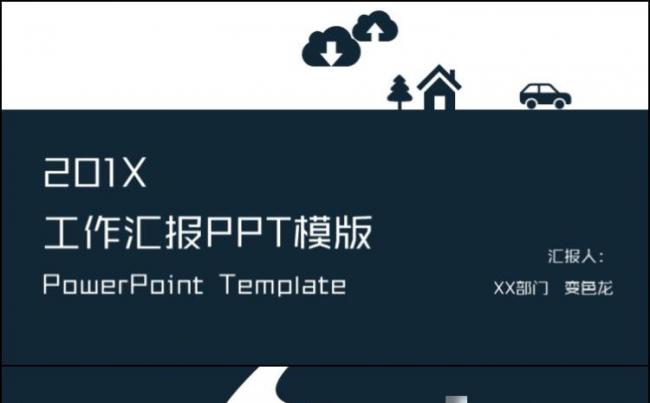  【小忙人】深蓝色创意商务年终工作总结汇报模版（一键换色）缩略图