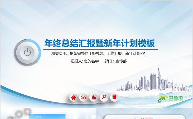 【精品推荐】2018工作计划微立体年终总结狗年PPT年会颁奖缩略图