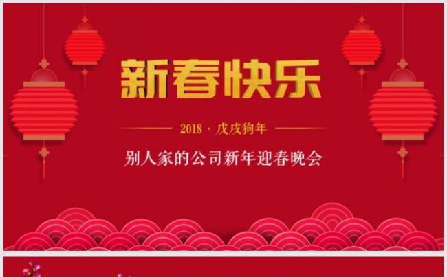 小忙人··中国红 年会颁奖盛典晚宴活动总结策划PPT模板缩略图