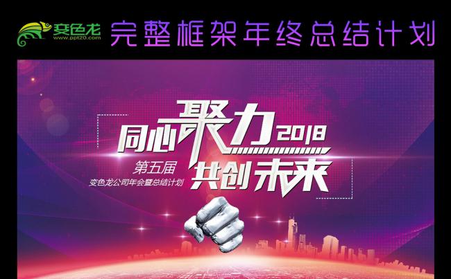 【爱创艺品】公司年会年终总结计划工作总结互联网大数据团队培训缩略图