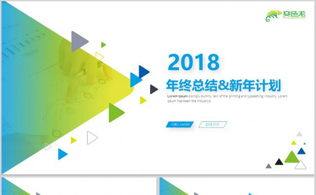 【dai】年度工作总结汇报商务通用2018工作计划PPT缩略图