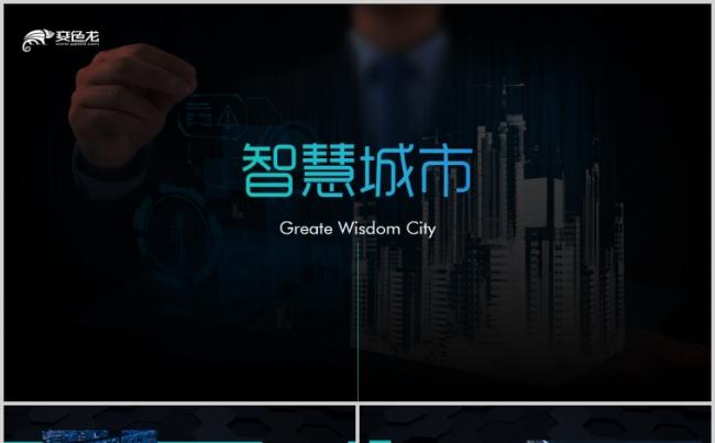 物联网IOT智慧城市大数据信息化信息科技互联网+PPT缩略图