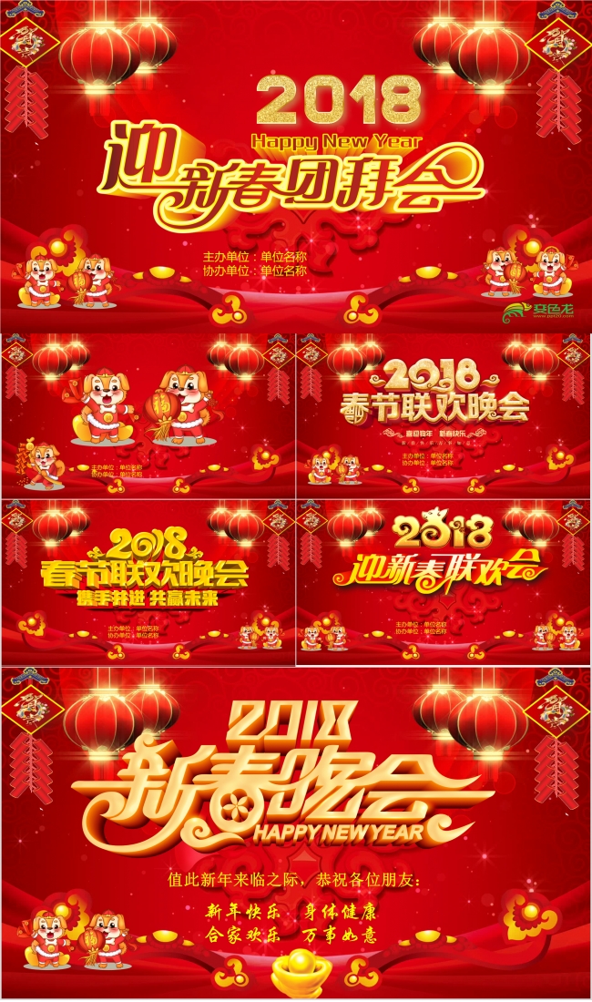 2018电子贺卡年会颁奖联欢晚会拜年公司贺卡新春贺卡PPT