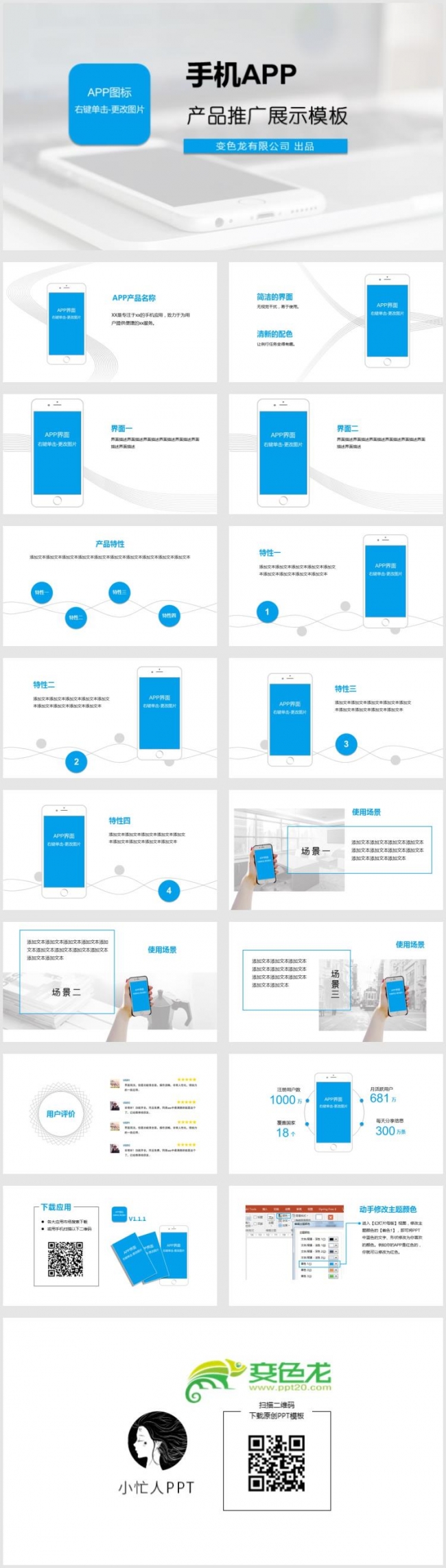 【小忙人】简约大气手机APP推广展示PPT