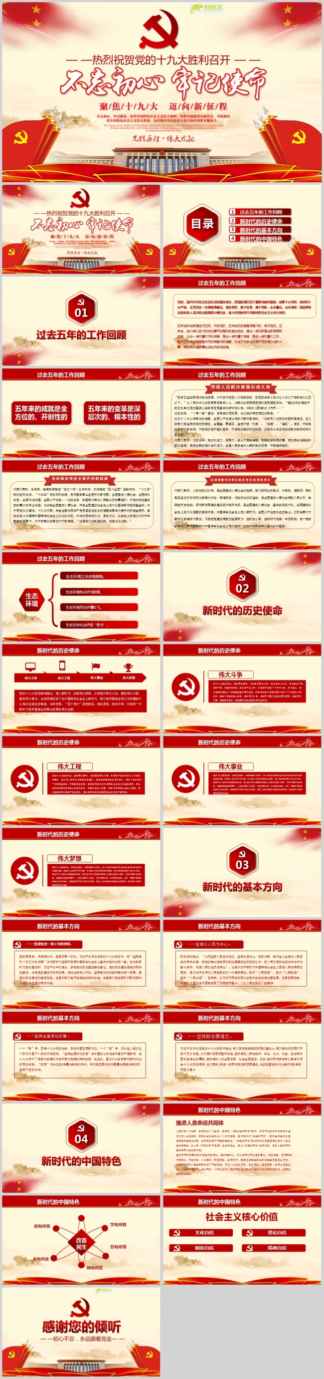 十九大专题初心不忘永远和党走PPT模板