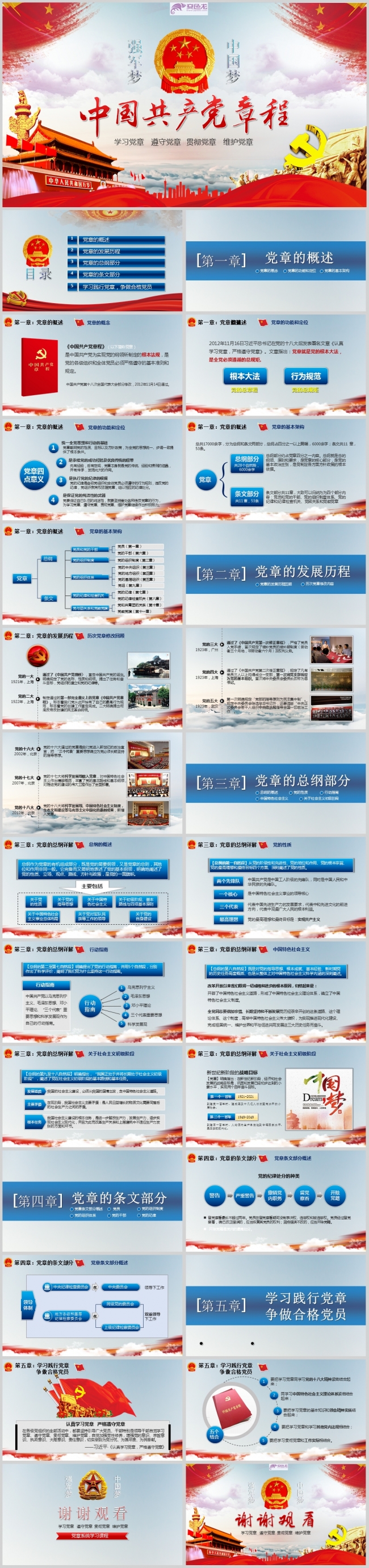 十九大党章修改政府党建PPT模板